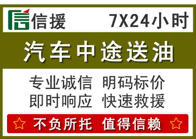 云霄汽车救援送柴油