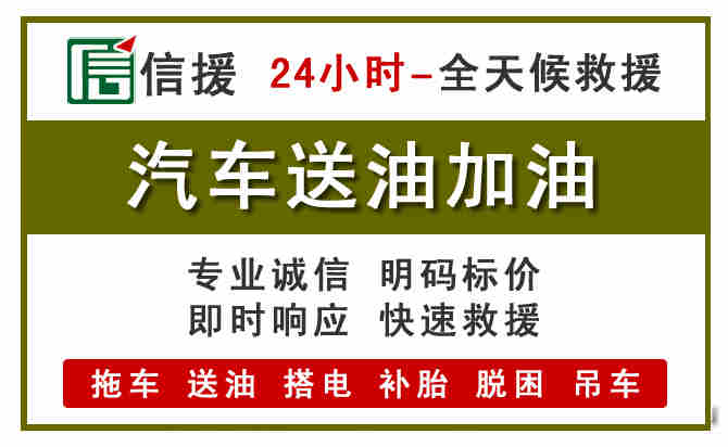 云霄汽车救援送汽油