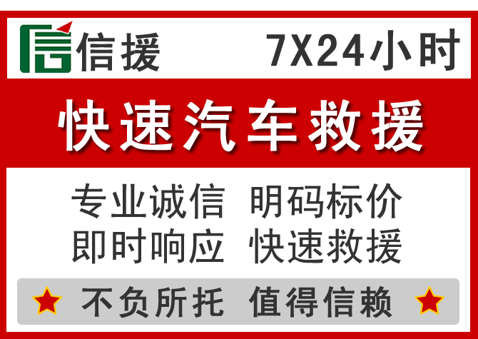 云霄信援汽车送油救援电话 云霄信援汽车送油救援电话