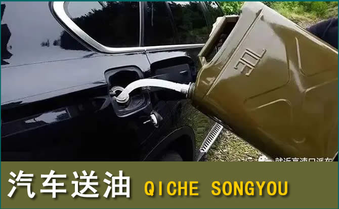 云霄汽车救援送水案例
