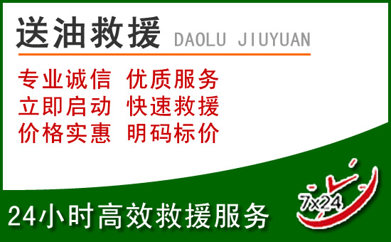 云霄道路救援汽车送玻璃水