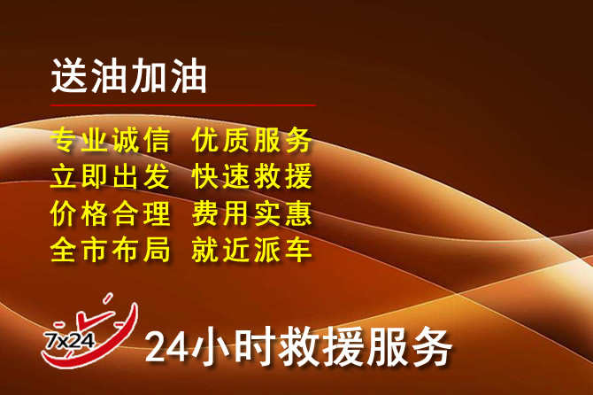 云霄道路救援汽车送机油