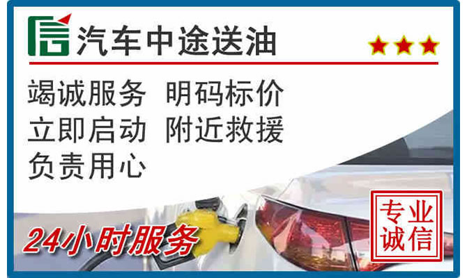 云霄高速公路汽车送汽油
