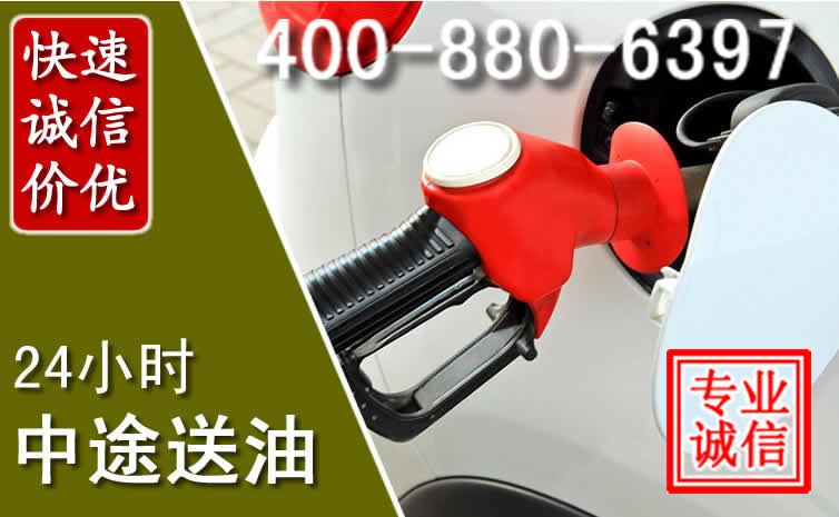 云霄汽车送油救援电话